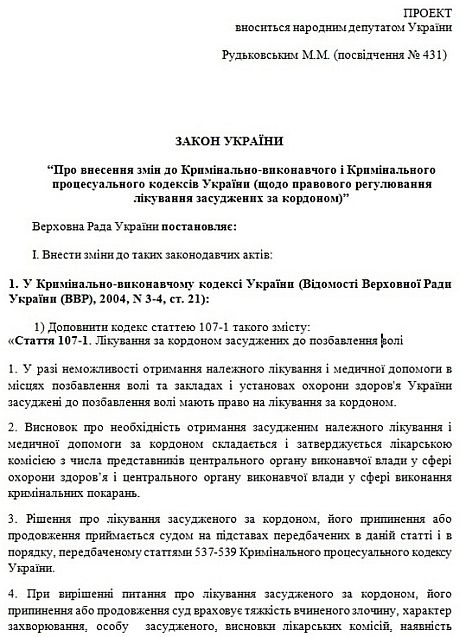 Текст закону Рудьковського
