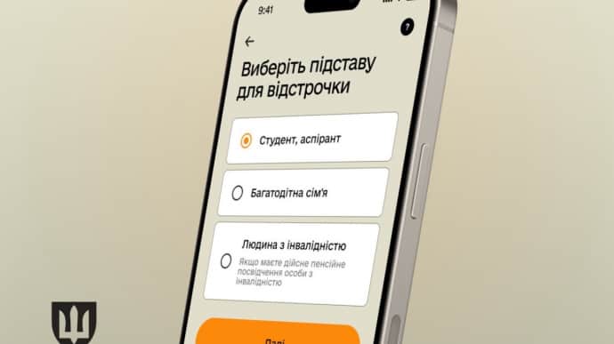 У Міноборони розпочали бета-тестування онлайн-відстрочок у Резерв+
