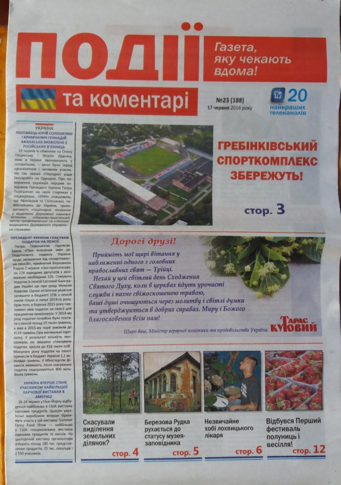 Справжня газета