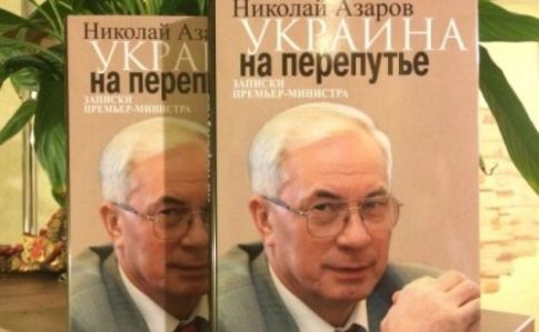 Азаров у Росії пише книги, Захарченко героїзує Беркут – ЗМІ
