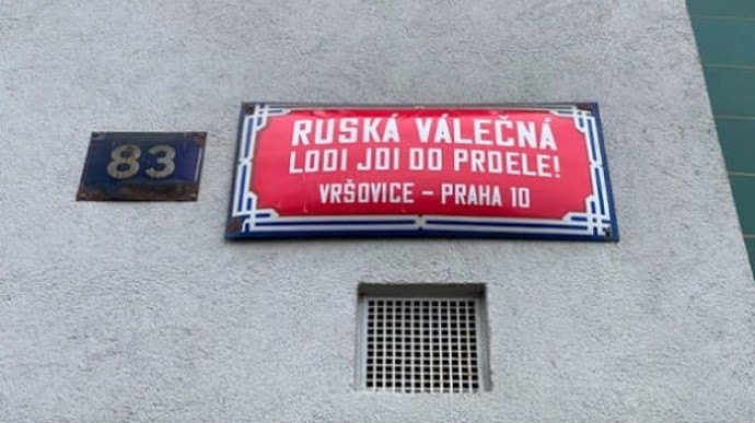 В Праге улицу Русскую переименовали в послание военному кораблю