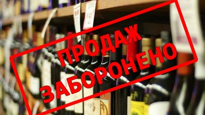 В Черниговской области возобновляют сухой закон: торговля алкоголем запрещена