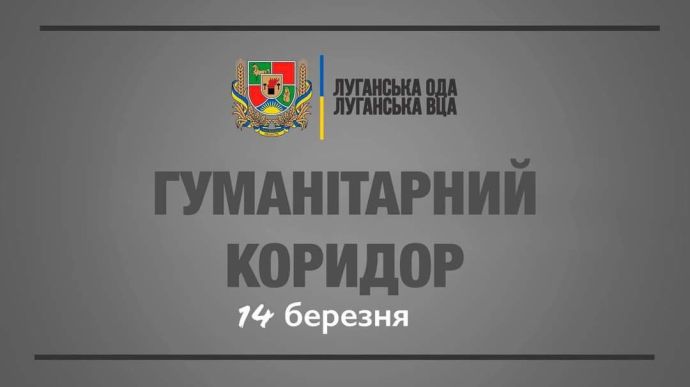 На Луганщині організовують евакуацію: автобусами до залізничної станції