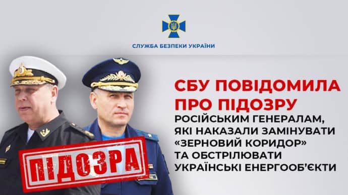 СБУ оголосила підозру російським генералам, які наказали замінувати зерновий коридор