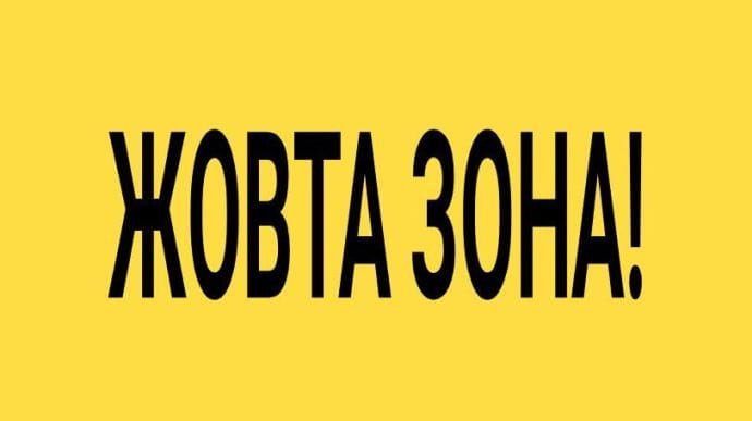 Украина в желтой зоне эпидопасности: какие правила действуют теперь