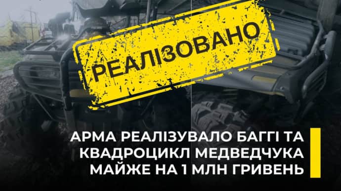 На аукціоні майже за мільйон продали багі та квадроцикл Медведчука