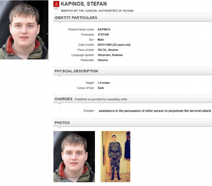 Интерпол объявил в розыск 20-летнего гражданина Украины Стефана Капиноса