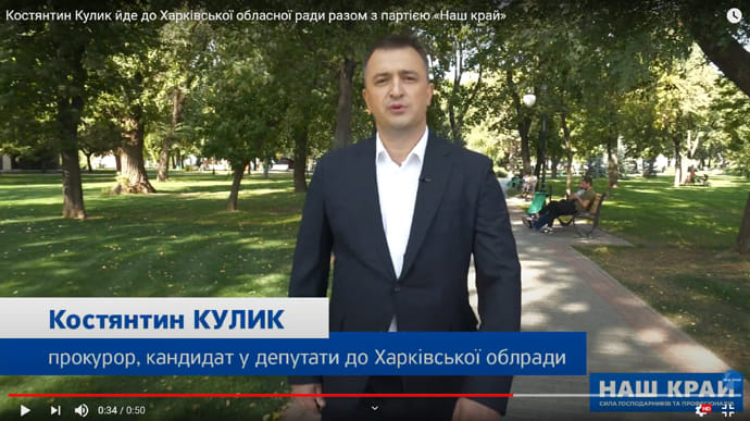 Кулик, якого вигнали з прокуратури, зібрався в депутати Харківської облради