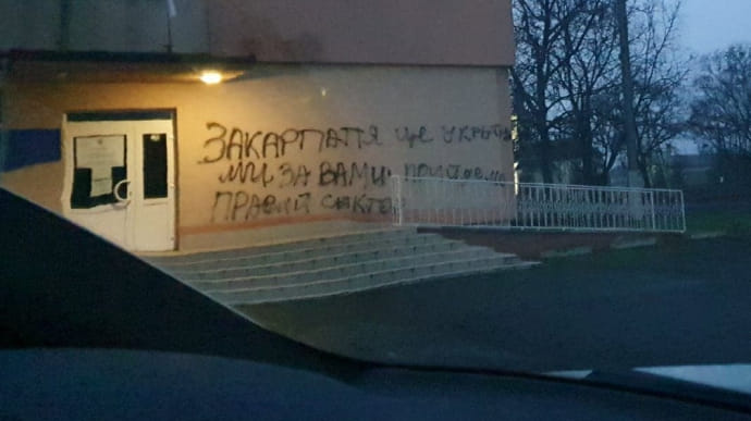 Полиция открыла дело за провокационную надпись на Закарпатье