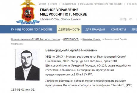 Одного з ватажків ДНР оголосили у розшук у Москві за шахрайство - фото 2