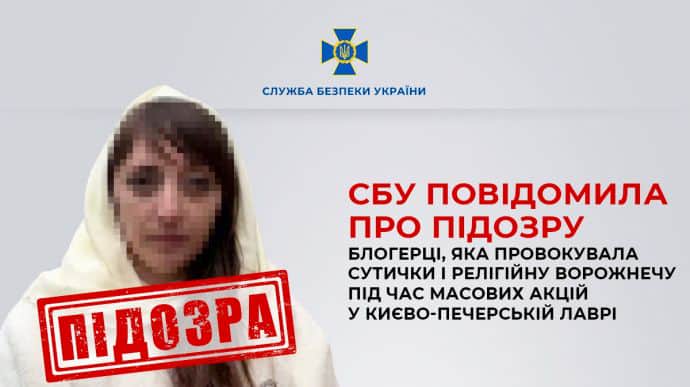 У Києві жінці, яка чекала Росію й відстоювала УПЦ МП в лаврі, оголосили підозру