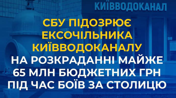 Насосная станция на Десне во время войны: экс-глава Киевводоканала присвоил 65 миллионов