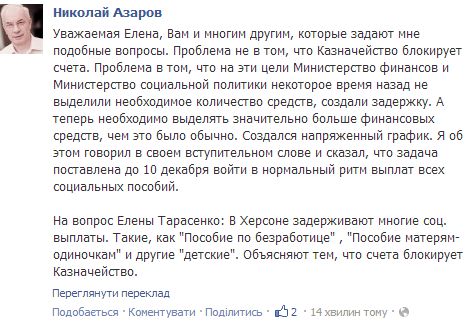 Азаров заявив, що Колобов та Королевська створили затримки з соцвиплат