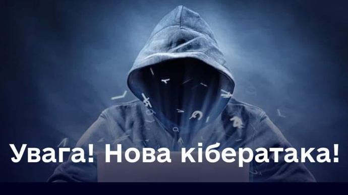 В Украине зафиксирована новая хакерская атака на государственные организации