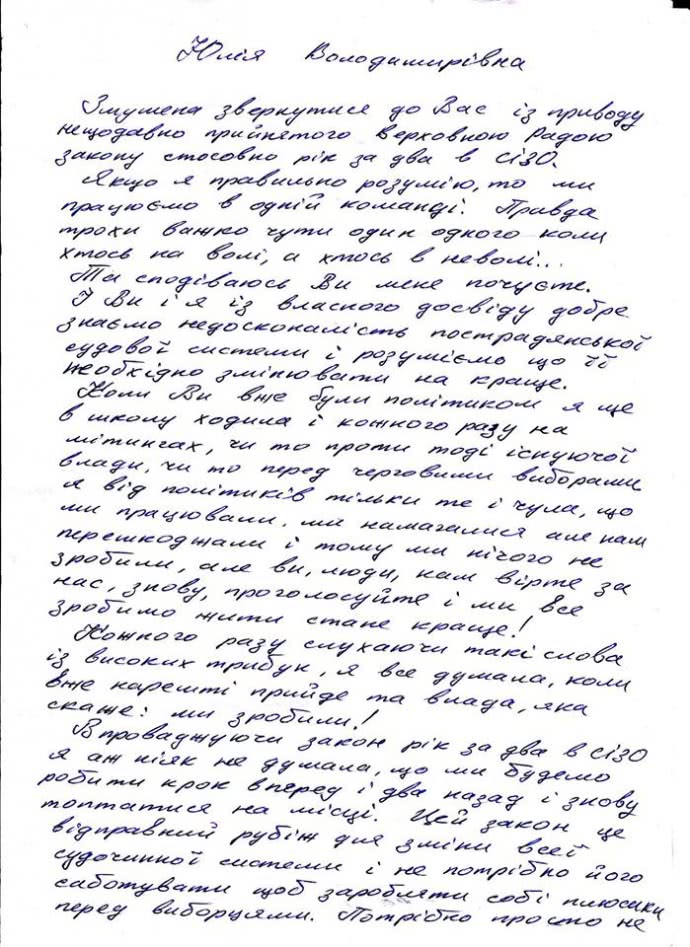 Лист Савченко до Тимошенко