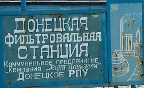 ОБСЕ: Донецкая фильтровальная станция - в зоне риска