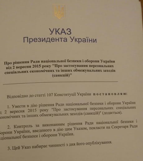 Порошенко підписав указ про введення санкцій проти Росії (ФОТОДОКУМЕНТ) - фото 1