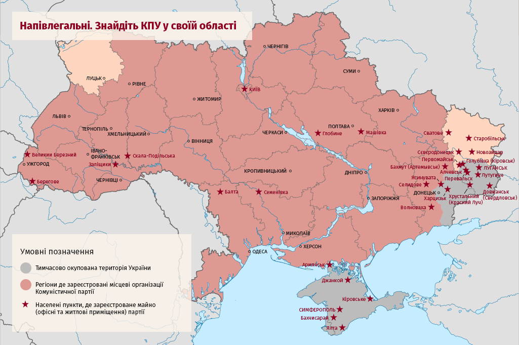 Областные организации КПУ продолжают действовать почти в каждом регионе Украины - их парторганизаций представлены в 22 областях