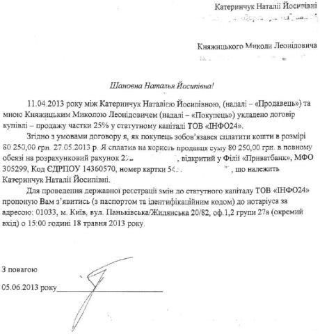 Княжицький прислав листа Катеринчук про викуп долі в ТВі