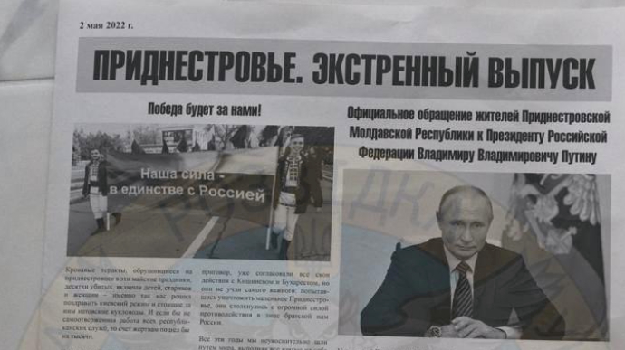 У Придністров’ї вже підготували звернення до Путіна на 2 травня – ГУР