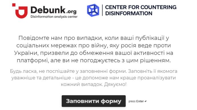 Если блокируют за проукраинские посты: Центр при СНБО собирает жалобы пользователей