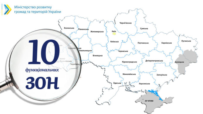 Влада хоче поділити Україну на 10 функціональних зон