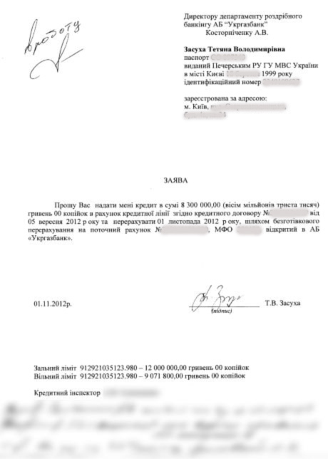 Копія заяви Засухи до банку, яку оприлюднив Яценюк
