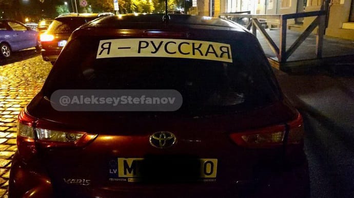 У Латвії штрафуватимуть за наклейки Я русский! на автомобілі