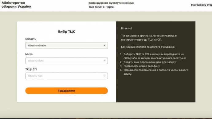 Міноборони: у всіх ТЦК та СП у тестовому режимі запрацювала електронна черга 