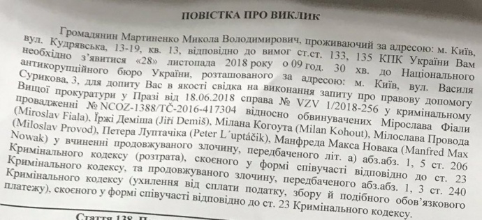 Вызов Мартыненко на допрос по чешскому делу от 2 ноября