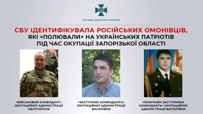 Security Service of Ukraine identifies Russian riot police officers who tortured Ukrainians in Zaporizhzhia Oblast