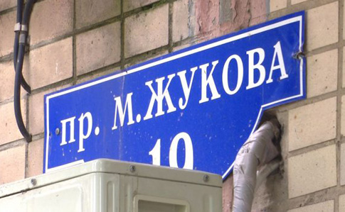 Суд Харькова признал незаконным переименование проспекта в честь Жукова