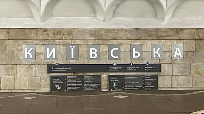 У Харкові дерусифікували станцію метро