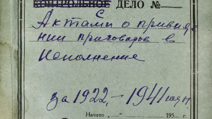 СБУ рассекретила документы о репрессиях СССР в Крыму