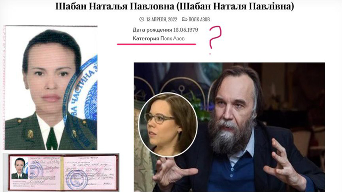 Жінка, яку в РФ підозрюють у вбивстві Дугіної, не має стосунку до Азова 