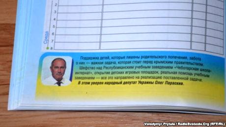 Регіонали попарилися на щоденниках для кримських школярів 