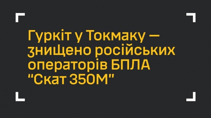 Ukrainian intelligence: Two Russian reconnaissance drone operators killed in occupied part of Zaporizhzhia Oblast