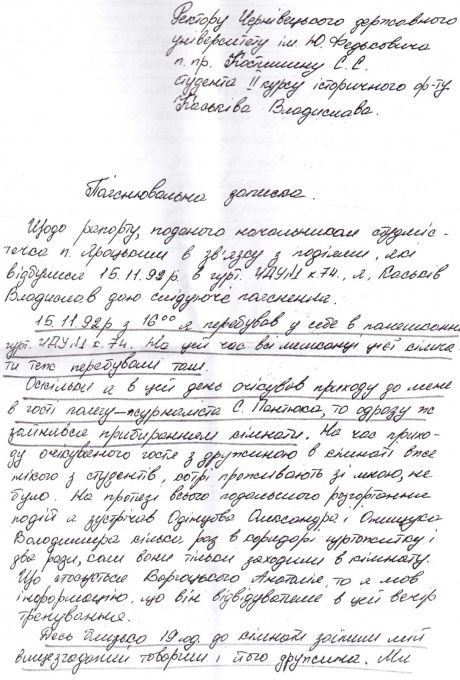 Пояснительная записка студента 2-го курса исторического факультета Владислава Каськива