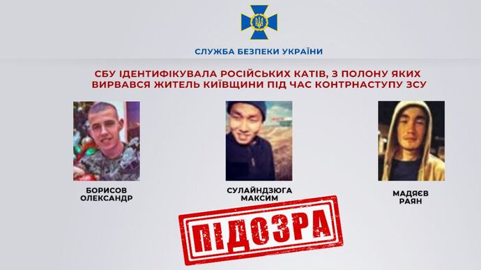Security Service of Ukraine identifies 3 Russian occupiers who tortured residents of Kyiv region
