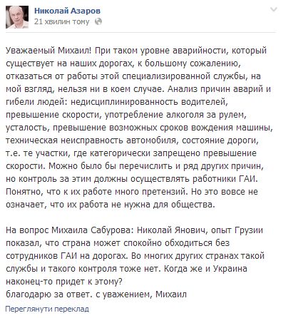 Азаров уверен, что ГАИшники стране еще нужны