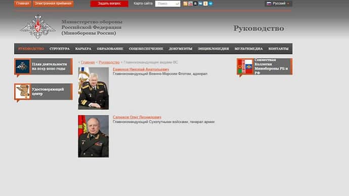 З сайту Міноборони РФ видалили дані про Суровікіна