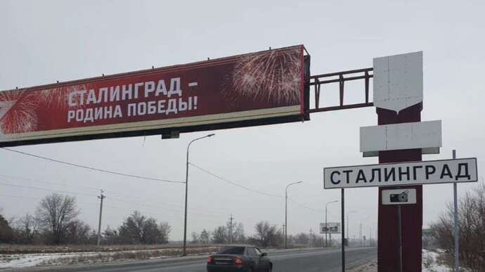 Через приїзд Путіна на в'їзді до Волгограда поставили дорожні знаки з написом Сталінград