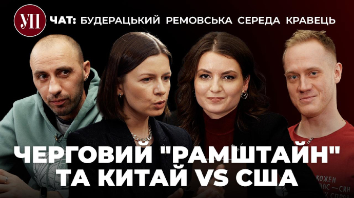 УП Чат: Відставка Резнікова, Зеленський у Британії та західна зброя