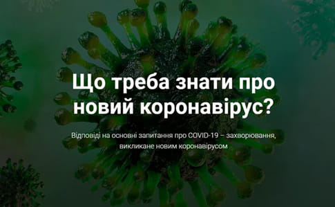 Кабмін запустив сайт з інформацією про коронавірус