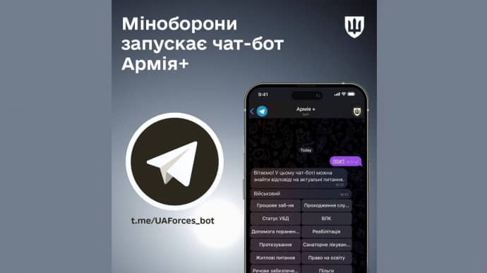 Минобороны запустило чат-бот Армия+