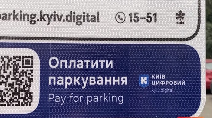 Власти Киева временно отменили плату за парковку автотранспорта |  Украинская правда