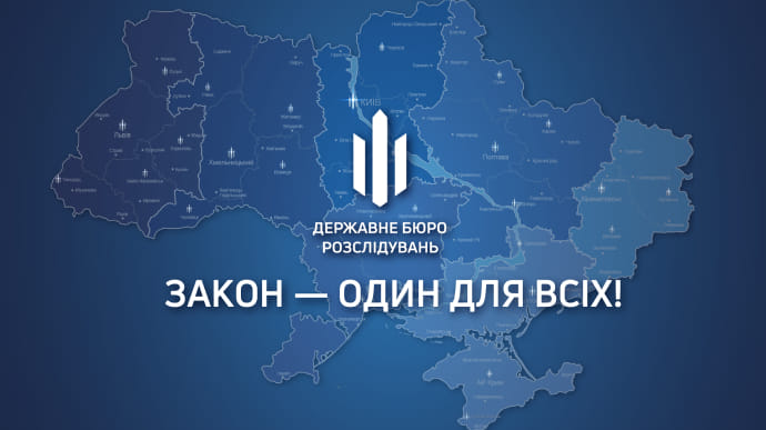 ГБР призывает украинцев сообщать о необоснованных активах у чиновников