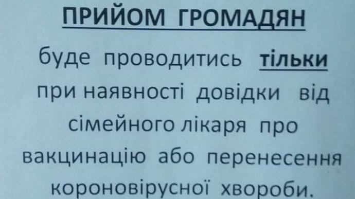 В Одеській області міськрада перестала приймати громадян без щеплення від COVID