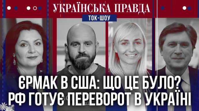 Сі та Байден домовились? Вояж Єрмака в США. Що буде з військовою допомогою? ТОК-ШОУ УП