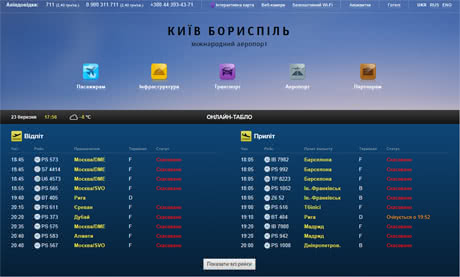 Онлайн-табло на сайті Борисполя (kbp.aero). Клікніть для збільшення